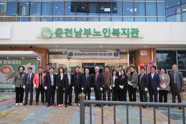 춘천남부노인복지관 재개관, 시설 전면 재구성