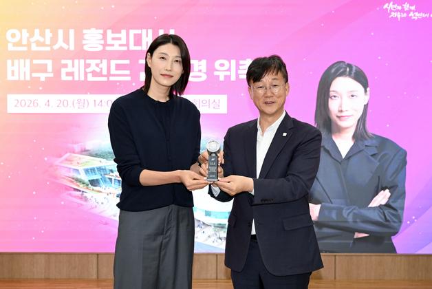 안산시, 김연경 전 배구선수 홍보대사 위촉