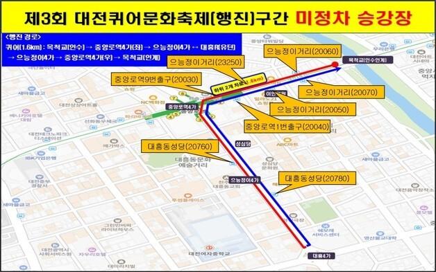 ‘대전퀴어문화축제’에 25일 중앙로·대흥동 일대 교통통제