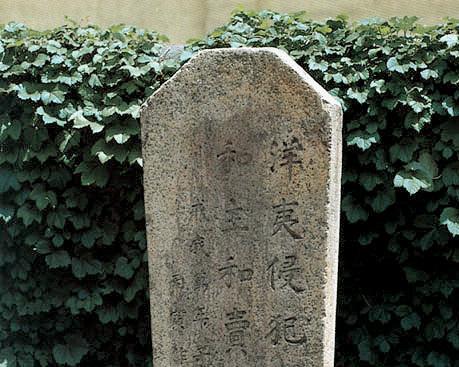 흥선대원군, 외세배격 뜻 담은 척화비 건립