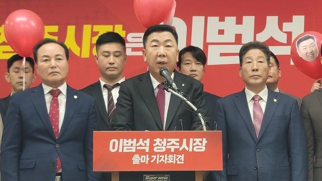 이범석 청주시장 "100만 글로벌 자족도시 만들 것"…재선 공식화