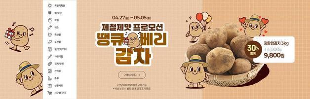 "제철 김제 감자 맛보세요"…전북생생장터, 30% 특가 판매