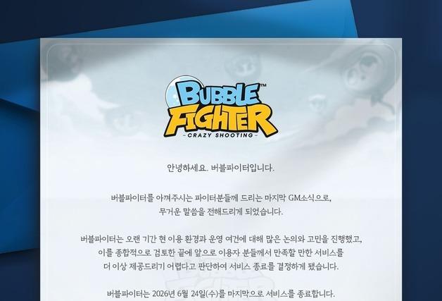 넥슨 '버블파이터' 6월부터 못한다…17년 역사 마침표