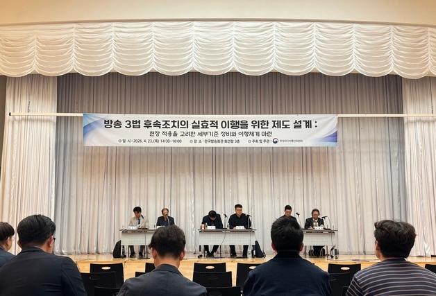 "방송사 정치적 후견주의 여전…방송 3법 서둘러 작동해야"