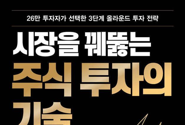 "유튜브 추천주에 속지 마라"…개미 필승의 '매집·상승·조정' 3단계 법칙