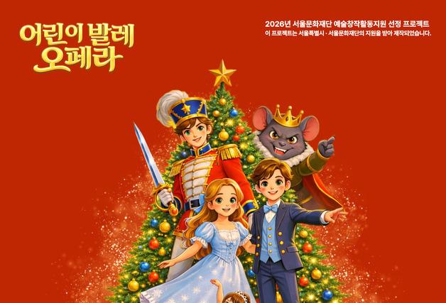 차이콥스키 '호두까기 인형' 어린이 오페라로 재탄생