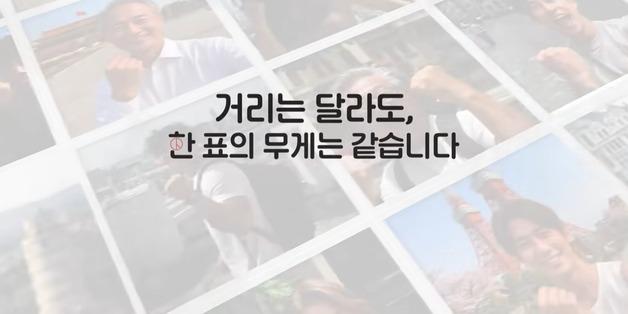 "800㎞ 달려야 한 표"…재외선거 개선 촉구 영상 화제