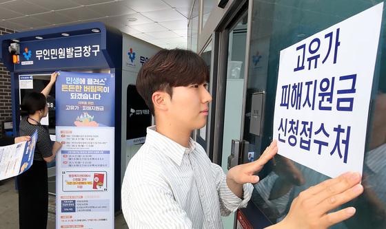 다음주 월요일 '고유가 피해지원금' 신청 접수