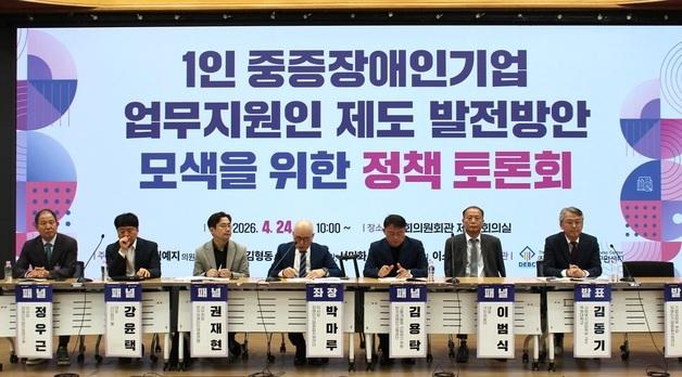 "예산·인력 더 늘려야"…중증장애인기업 지원 제도 개선 논의