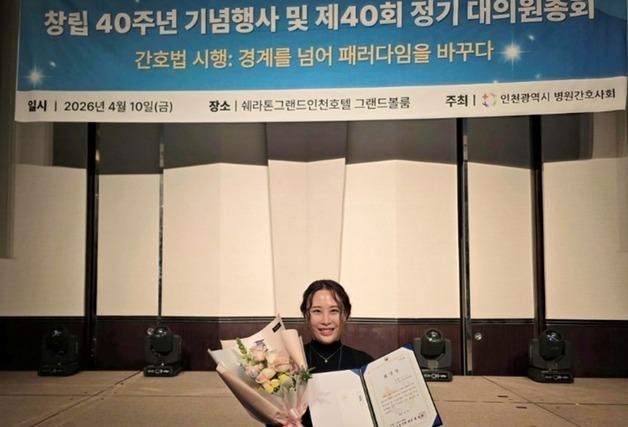 인천세종병원 김지은 수간호사, 대한간호협회 병원간호사회장상 수상