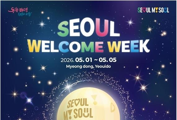 "서울의 설렘, 공항부터 도심까지"…'2026 서울환대주간' 운영
