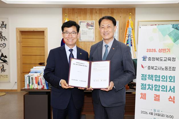 충북교육청-교사노조 '정책협의회 절차 합의서' 체결