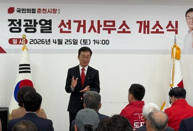 정광열 춘천시장 후보 선거사무소 개소식…"힘 합쳐 승리할 것"