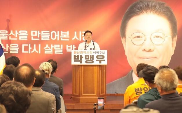 박맹우 울산시장 예비후보 선거사무소 개소…"시정 난맥 혁파"