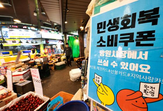 소비쿠폰, 소상공인 매출 월평균 2.91% 끌어올려…GDP는 0.12%↑