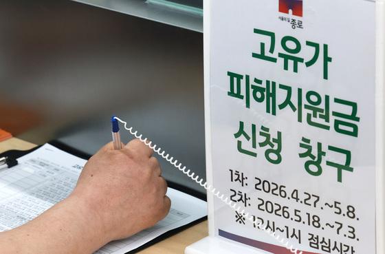 [뉴스1 PICK]고유가 피해지원금 신청 시작, 오프런 기대감 속 신청 혼선·지원금 착오도