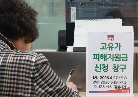 고유가 지원금 신청 시작…"최대 60만원, 나는 받을 수 있나"