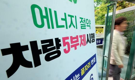 '차량 5부제 할인 특약' 가입하면 자동차 보험료 연 2% 할인