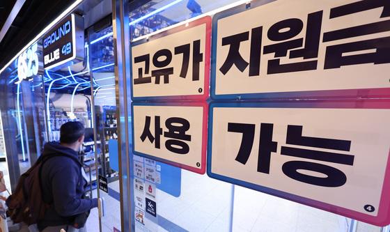 편의점 '고유가 지원금 사용 가능'