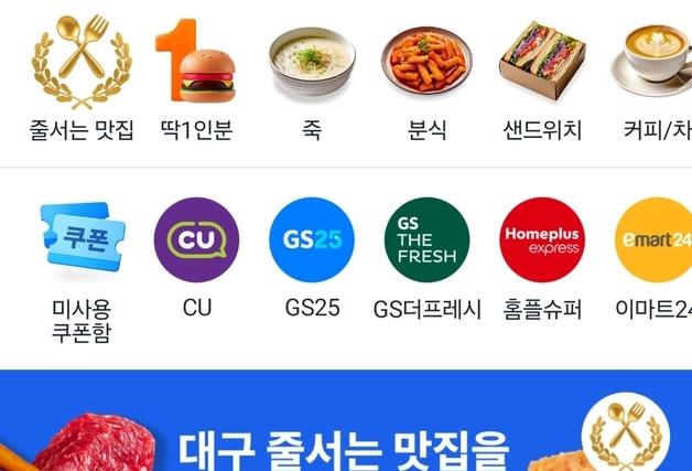 "미슐랭·블루리본처럼 될까"…쿠팡이츠, '줄서는 맛집' 프로그램 시작