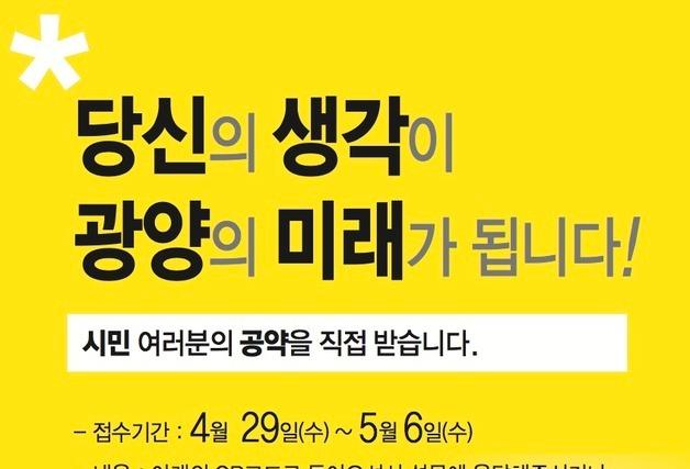 박성현 광양시장 예비후보, 시민 제안 공약 받는다