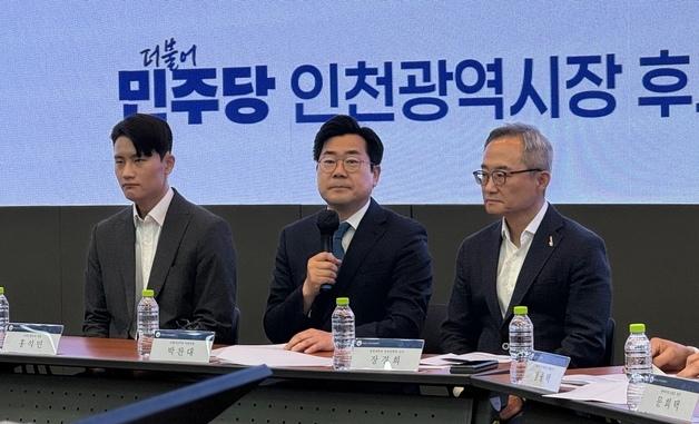 박찬대 "인천, AI 산업 중심도시로"…물류·미래차 공약 발표