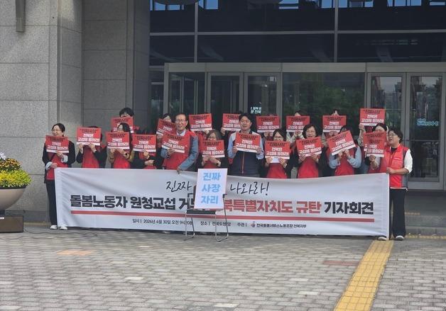 전북 노동계, "전북도, 돌봄노동자 원청 교섭 응하라"