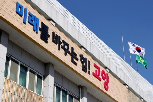고양시 5개 산하기관 28명 통합 채용…30일부터 원서 접수