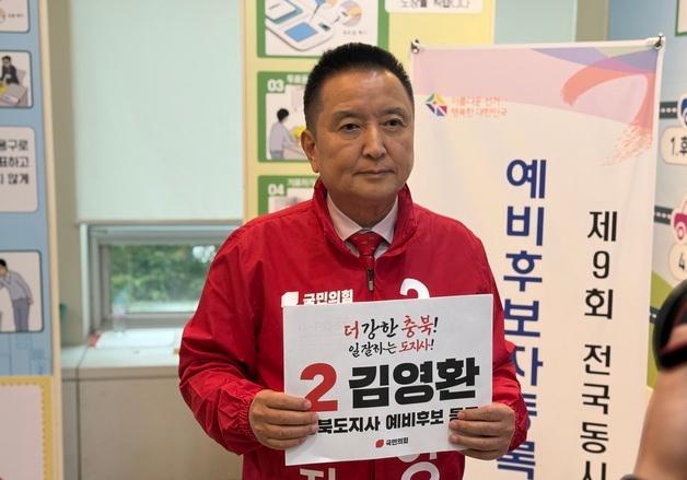 "대한민국 도지사 되겠다" 김영환 충북지사 예비후보 등록