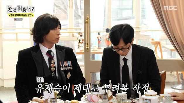 양상국 "카메라 나만 찍어"…유재석 고개 숙이게 한 '김해 왕세자의 횡포'