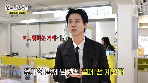 주우재, '김해 왕세자' 양상국 살림살이 다 결제? 유재석의 배신과 착각