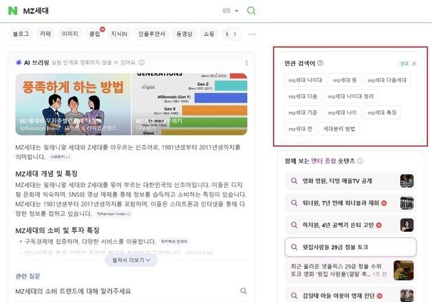 네이버 연관검색어 종료…아르테미스 2호 귀환[뉴스잇(IT)쥬]