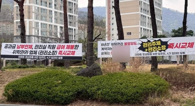 울산 아파트 관리직원 임금 체불 논란…노동부 조사 착수