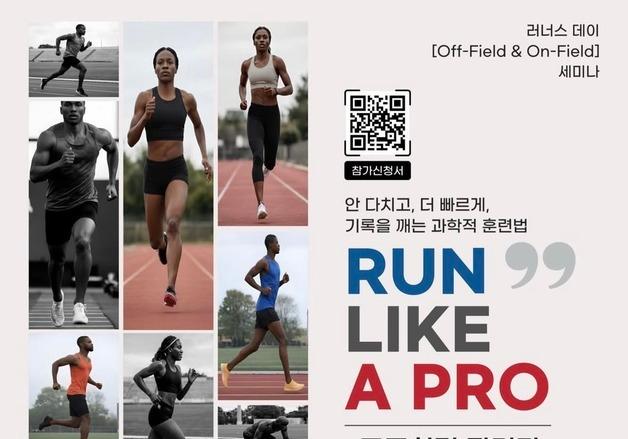 열심히 달리긴 하는데 '기록 정체'…'전설'들 도움 받아요