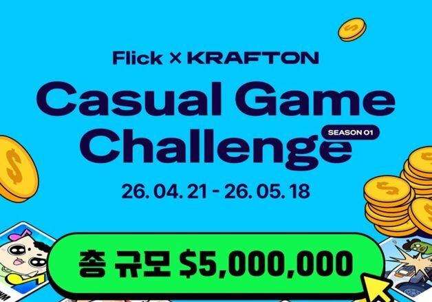 크래프톤, 넵튠과 글로벌 하이브리드 캐주얼 게임 공모전 개최