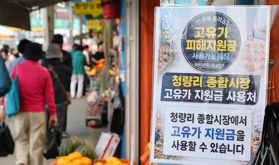 고유가 피해지원금 2차 기준 발표 앞두고 북적이는 전통시장