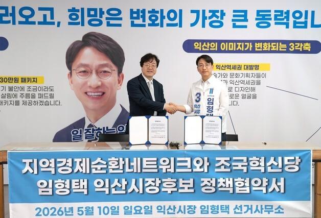 "밑 빠진 독 익산 경제, 자립형으로 바꿀 것"…임형택, 3대 핵심 공약