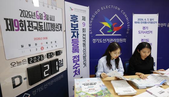 후보자 등록 준비하는 경기도선관위