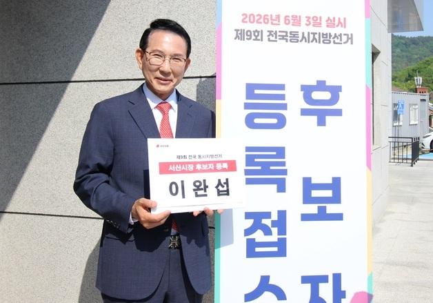 이완섭 서산시장 후보 “중단 없는 서산 발전 위해 다시 뛰겠다”
