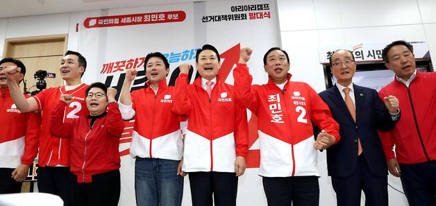 세종시장 선거승리 외치는 장동혁 당대표