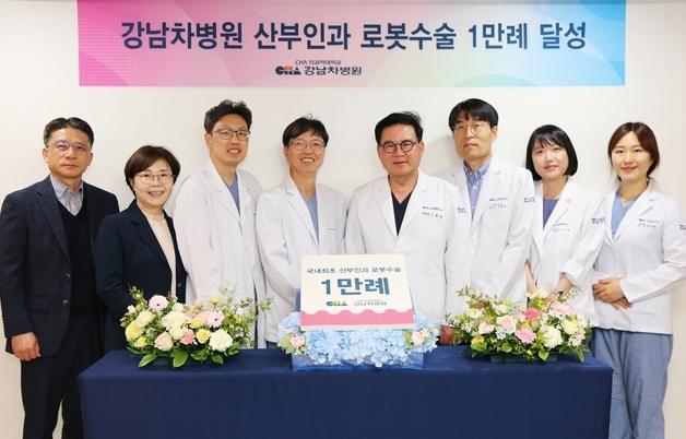 Gangnam CHA Hospital Reaches 10,000 Robotic Surgeries in Obstetrics and Gynecology