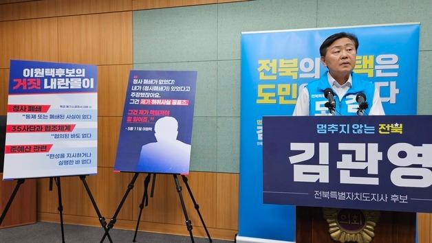특검 불기소 결정서 받은 김관영 "이원택 허위사실 유포자 됐다"