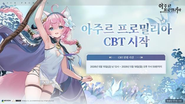 넥슨 신작 '아주르 프로밀리아', 국내 CBT 시작