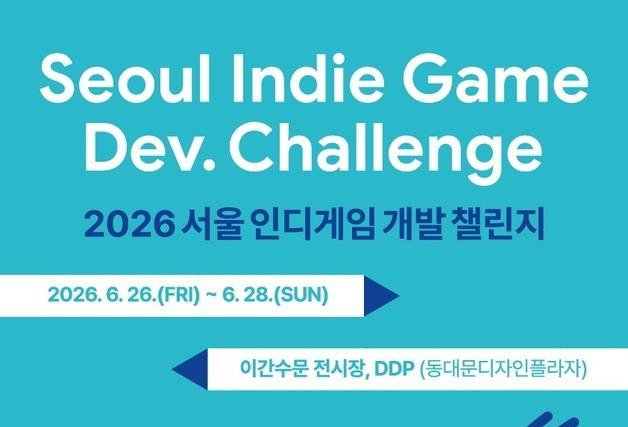 서울시 '무박 3일' 인디게임 챌린지…출시 개발 지원