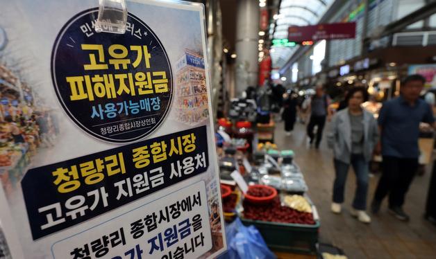 18일부터 2차 고유가 피해지원금 신청… 소득 하위 70% 지급