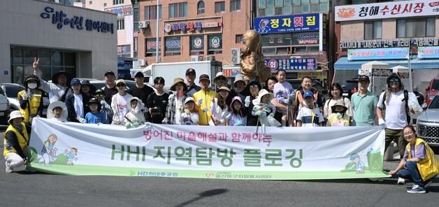 HD현대중 직원·가족, 방어진 일대서 지역 탐방 플로깅 봉사