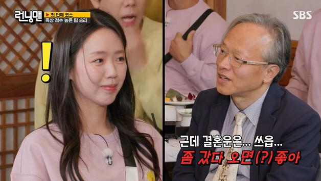 '런닝맨' 지예은, 족상가 "한 번 갔다 오면 좋아" 결혼 운 풀이에 충격
