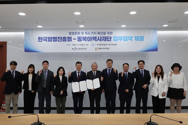 "지식재산으로 '독도 콘텐츠' 시너지 도모 협력"…역사와 발명의 만남