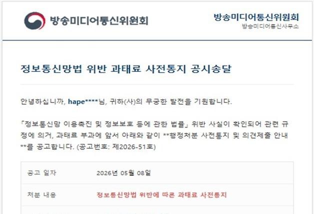 "과태료 사전통지 확인하세요"…정부 사칭 피싱메일 주의보