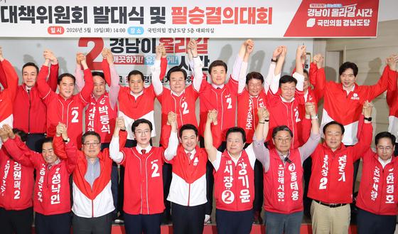 경남선거대책위원회 발대식 및 필승결의대회